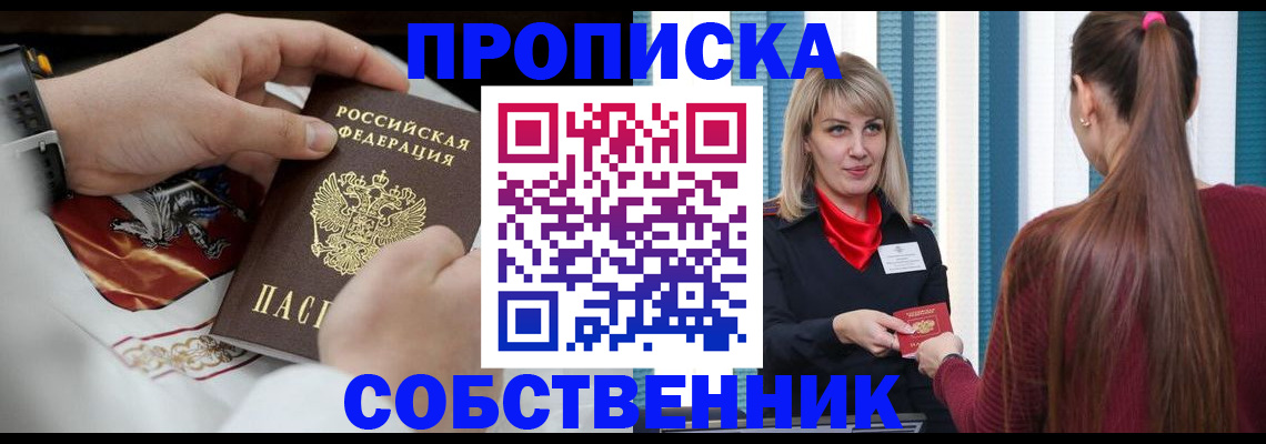 прописка паспорт в Красноярске