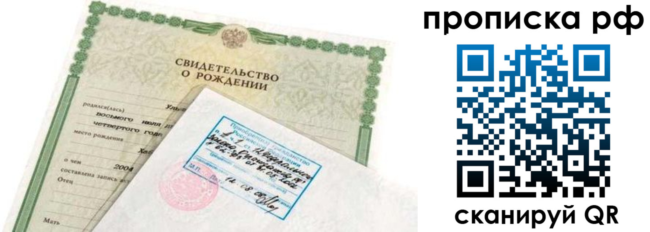 временная регистрация в Красноярске