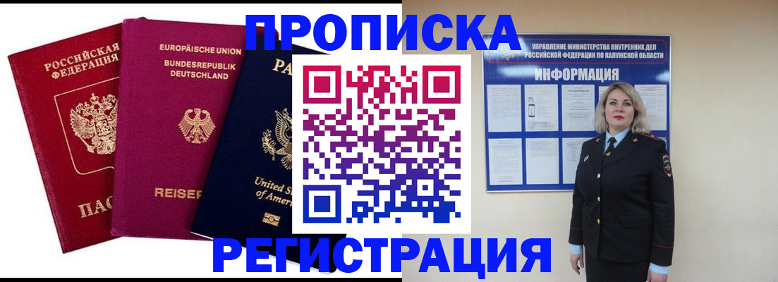 временная регистрация законно в Красноярске
