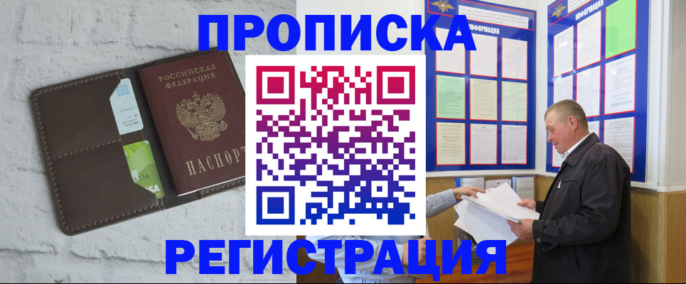 прописка паспорт в Красноярске