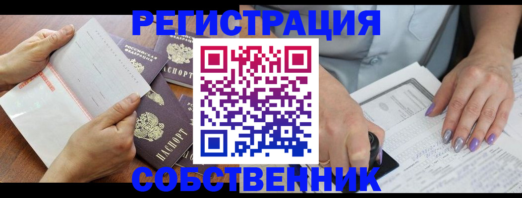 регистрация в Красноярске