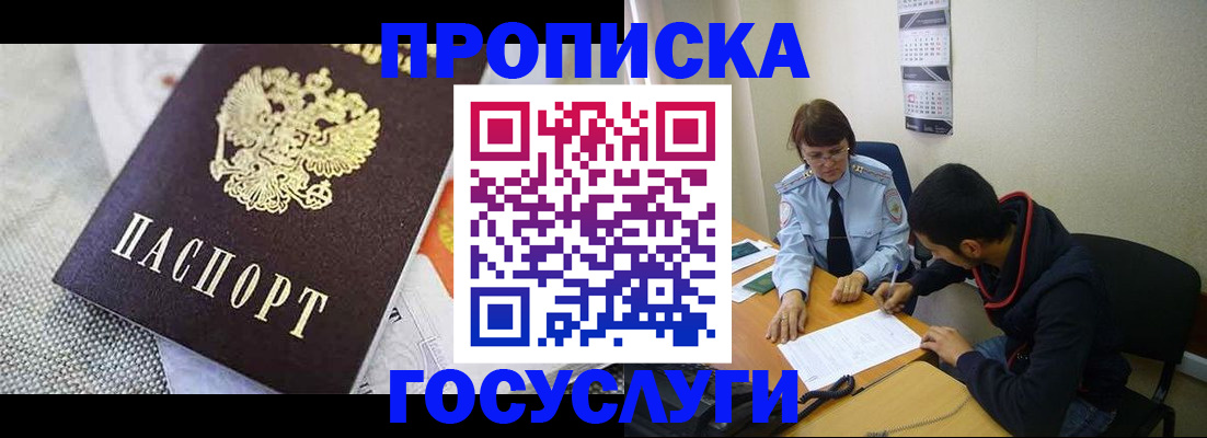 временная регистрация 2025 в Красноярске