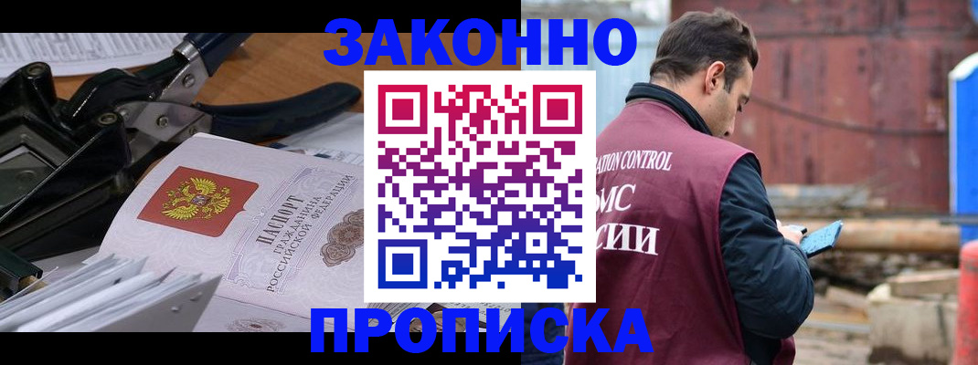прописка иностранных граждан в Красноярске