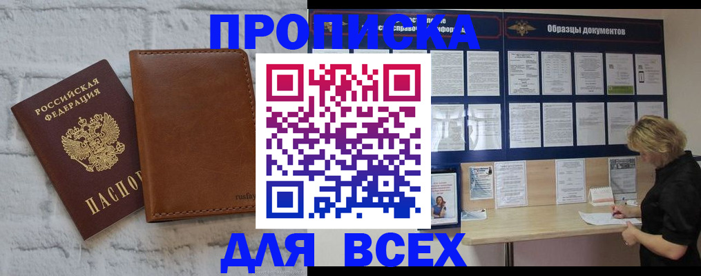 прописка гарантия в Красноярске