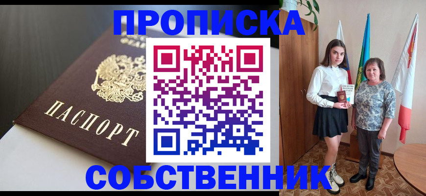 временная регистрация в Красноярске